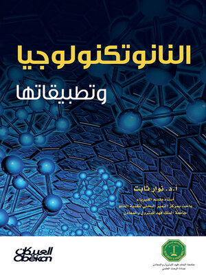 cover image of النانو تكنولوجيا وتطبيقاتها
